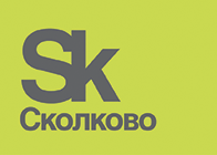 Инновационный центр «Сколково»